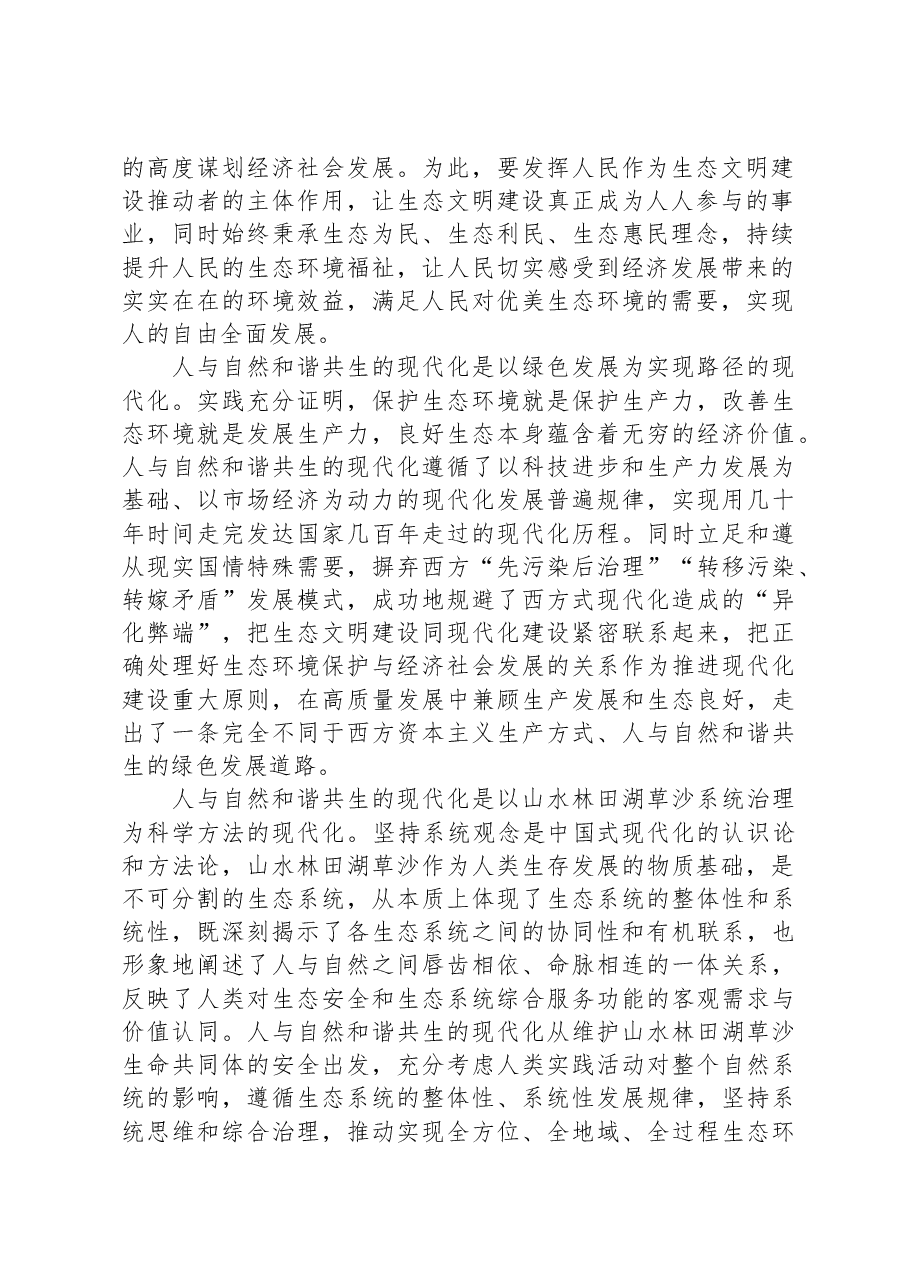 在学校主题教育专题读书班上的思政课讲稿.docx,第2页预览