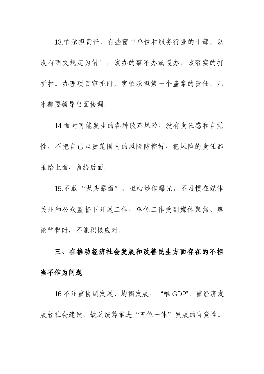 第二批主题教育“不担当、不作为”专项整治问题清单.docx,第4页预览