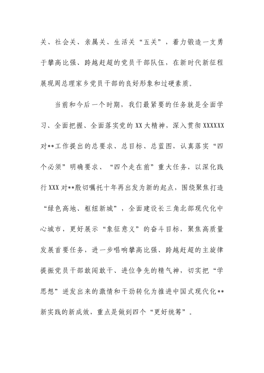 领导干部在上级领导主题教育巡回指导工作会议上表态讲话.docx,第4页预览