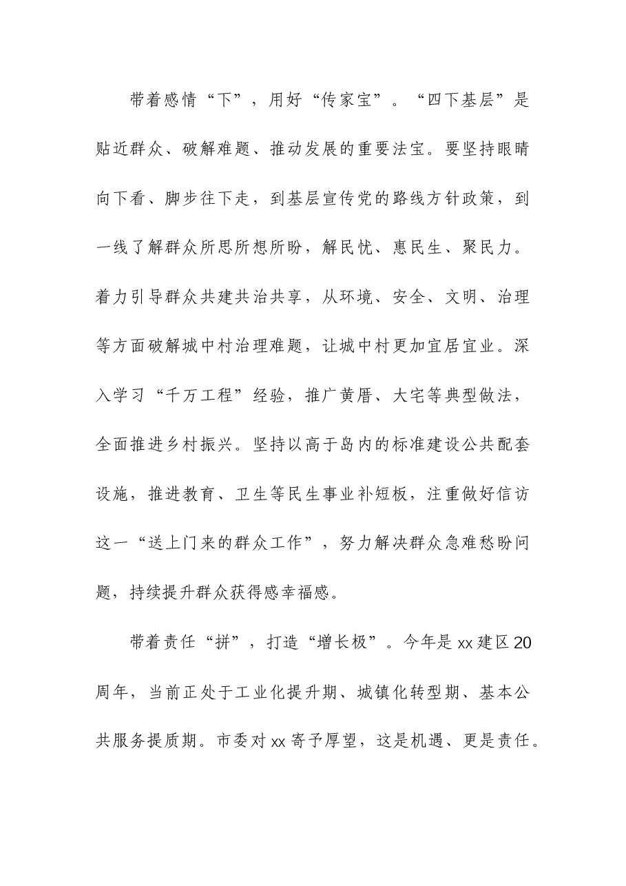 (5篇)主题教育“四下基层”专题研讨交流发言.docx,第2页预览