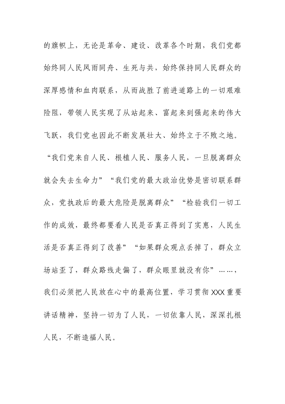 2023年主题教育“四下基层”专题研讨发言.docx,第4页预览