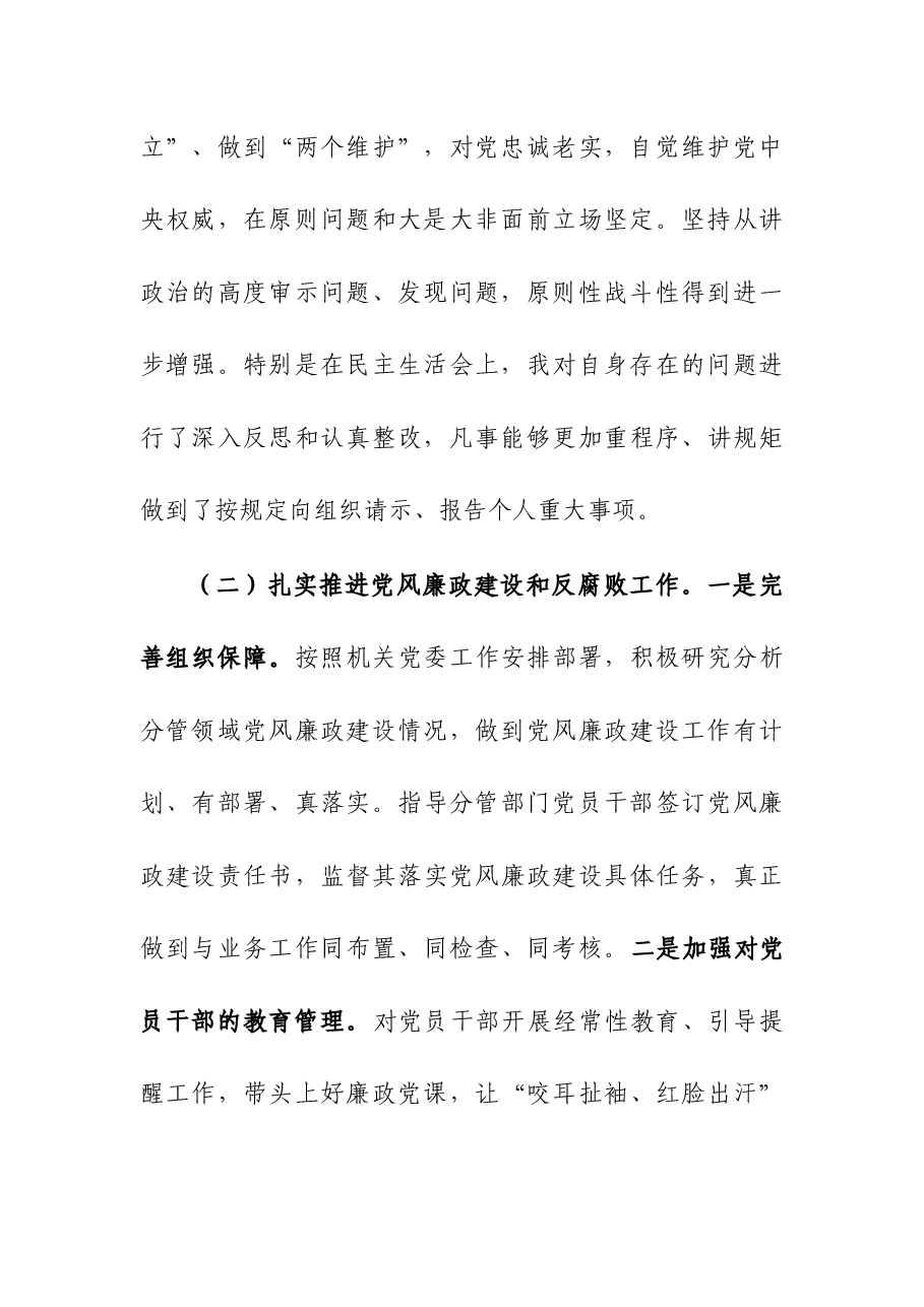 (2篇)2023年落实全面从严治党主体责任工作报告.docx,第3页预览