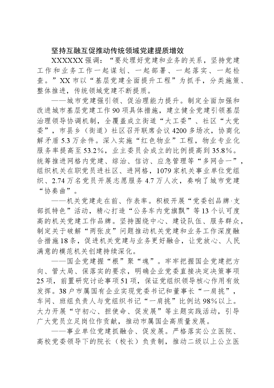 基层党建工作总结.docx,第4页预览