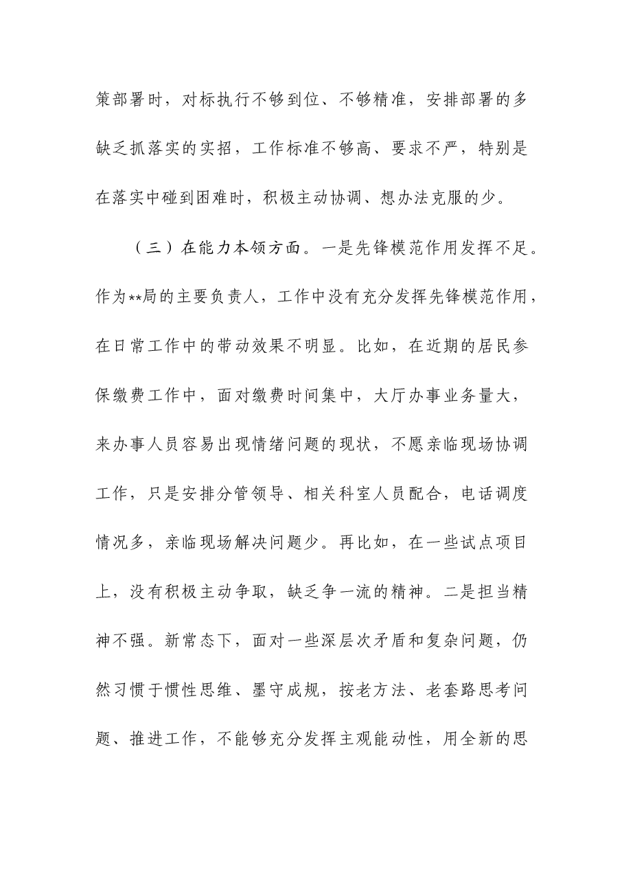 普通干部主题教育专题会议6个方面对照检查问题清单.docx,第4页预览