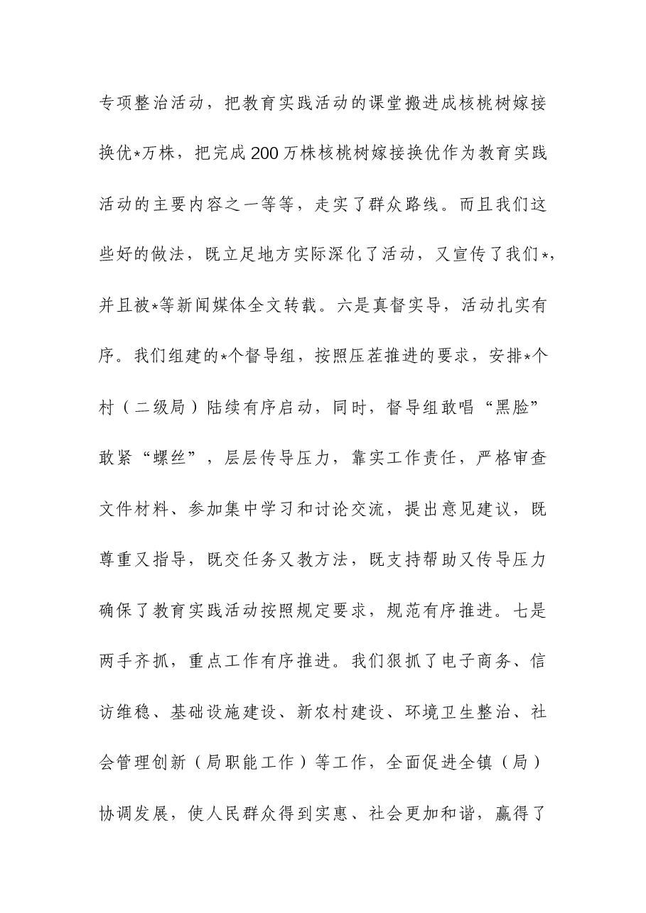 2023年在参加领导班子专题民主生活会时讲话.docx，第4页预览