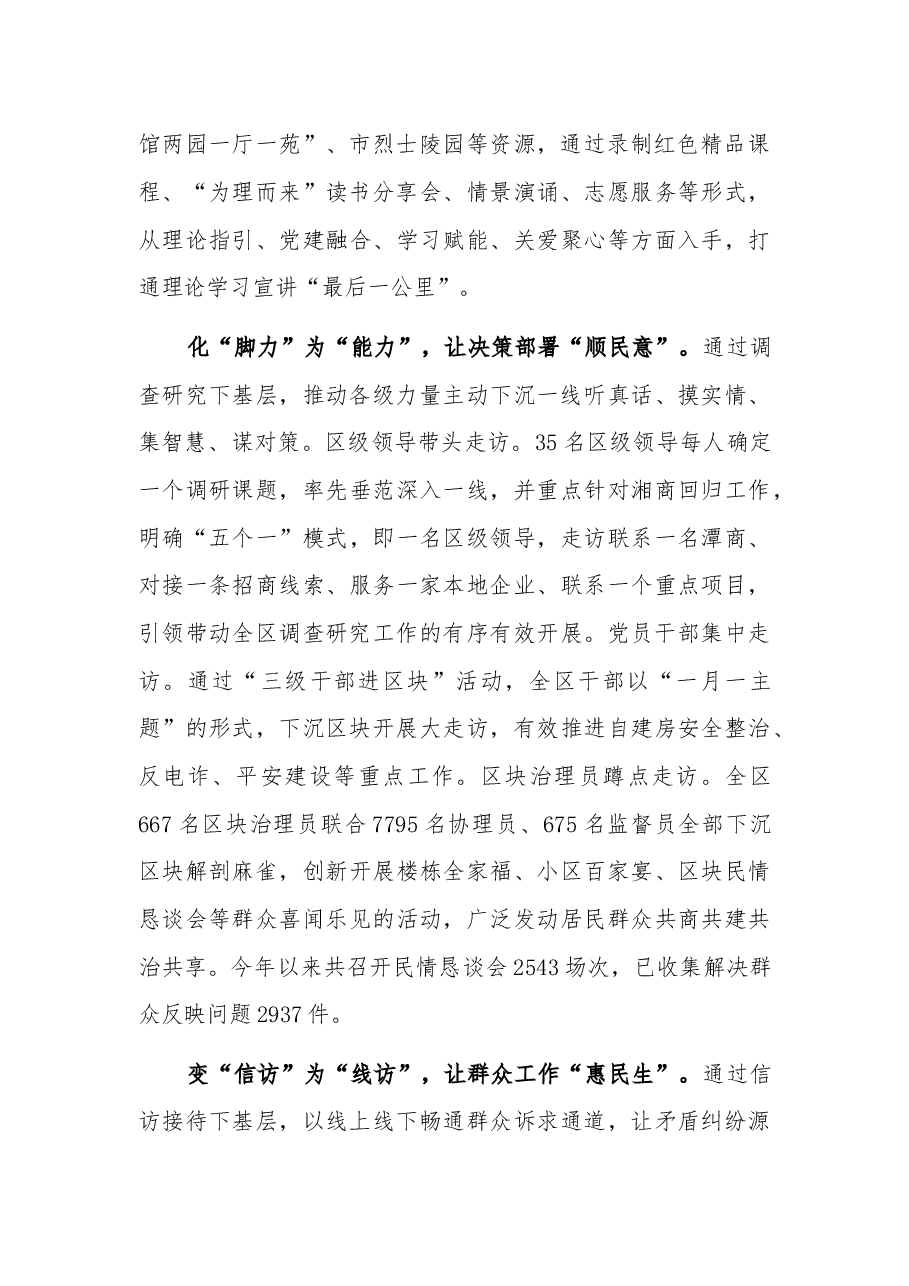 在全市主题教育“四下基层”工作推进会上的交流发言2023.docx,第2页预览