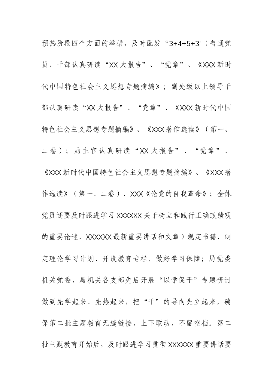 (3篇)关于学习贯彻主题教育情况报告.docx,第2页预览