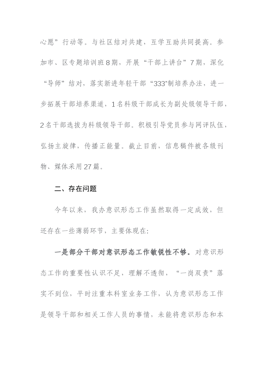 2023年意识形态和网络意识形态工作自查情况的报告.docx,第4页预览