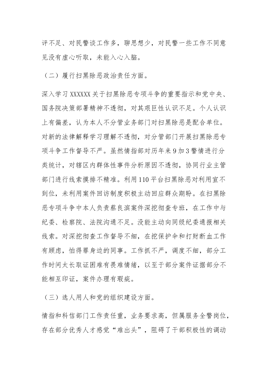 2023巡察问题整改专题民主生活会个人对照检查材料文稿.docx,第3页预览