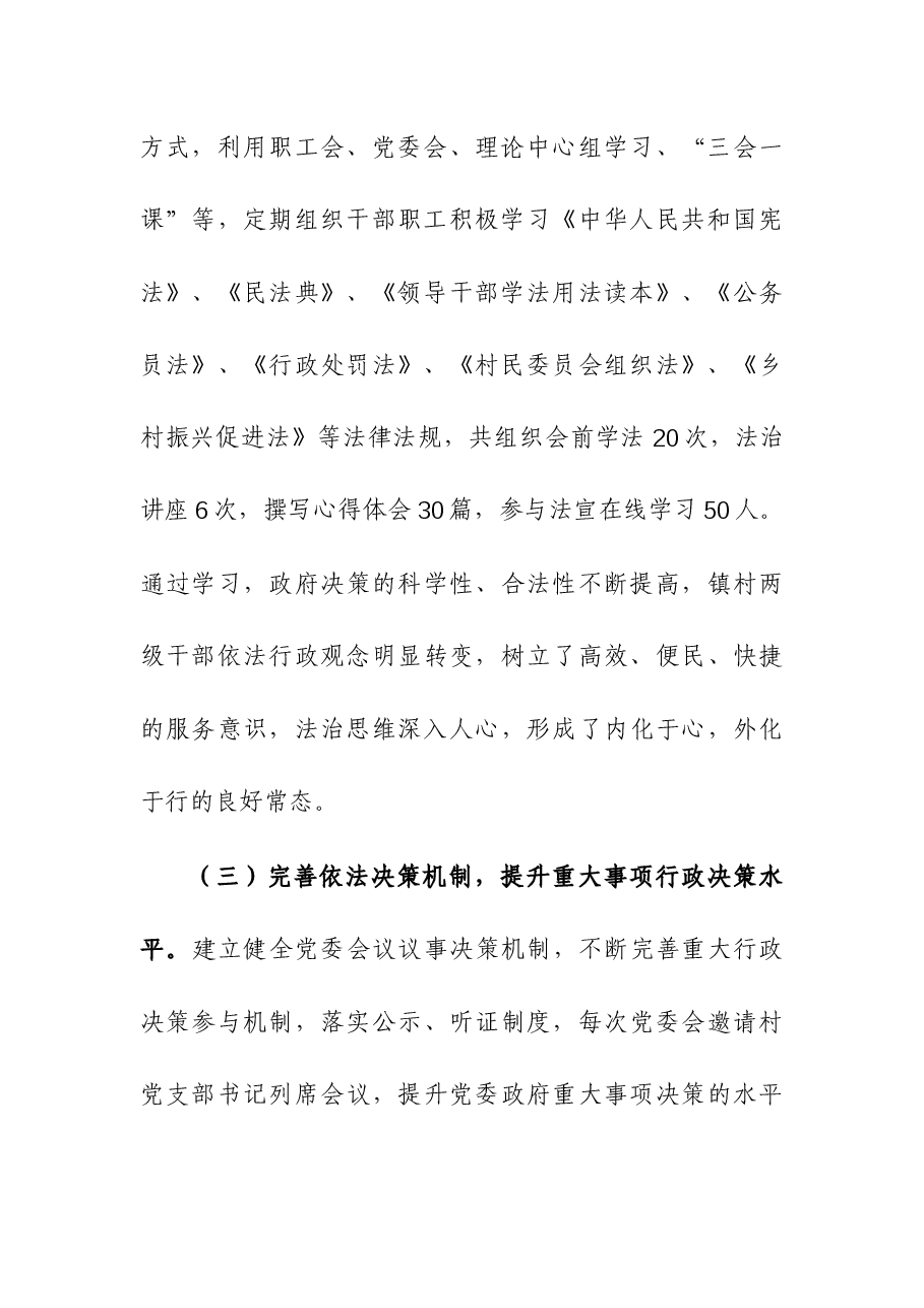 (3篇)法治政府建设、纪委监委宣传部、综合行政执法局2023年工作总结及2024年工作计划.docx,第3页预览