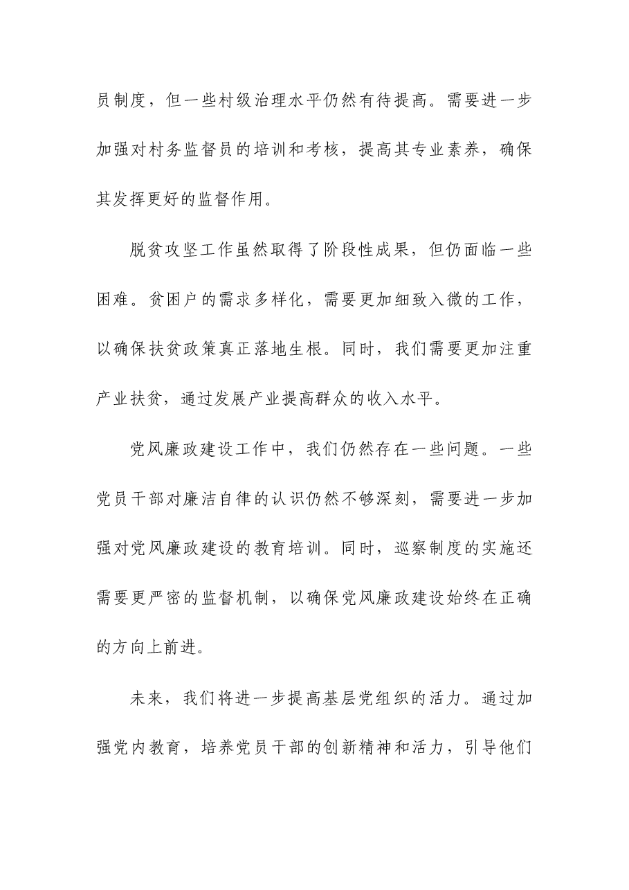 基层党委2023推动基层党建落地落实述职报告.docx,第3页预览