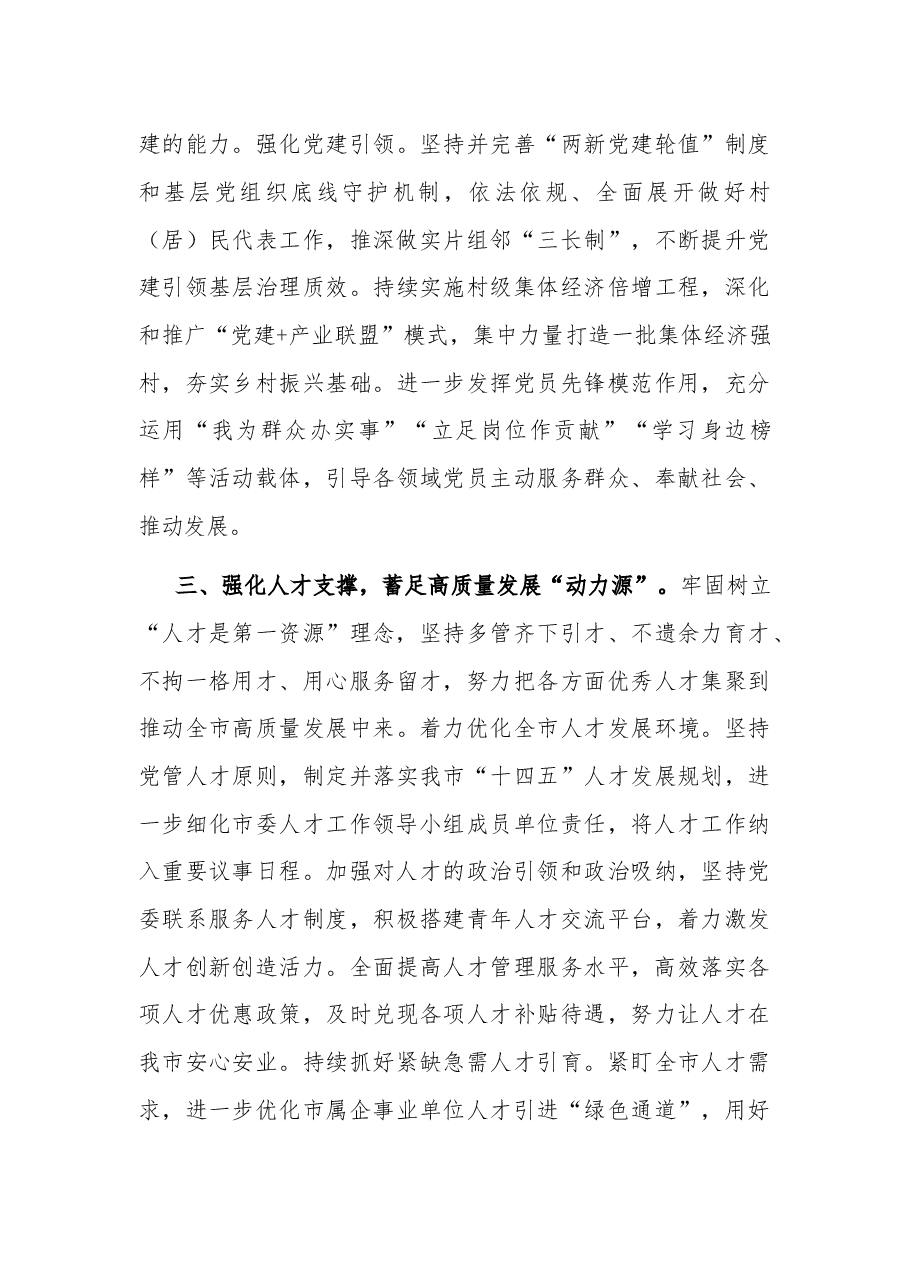 中心组发言:把准职责定位 强化责任担当以高质量组织工作服务全域高质量发展.docx,第3页预览