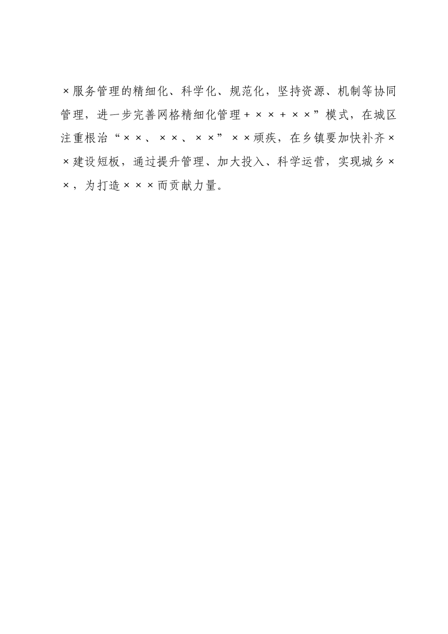 学习贯彻2023年主题教育学习研讨发言.docx,第4页预览