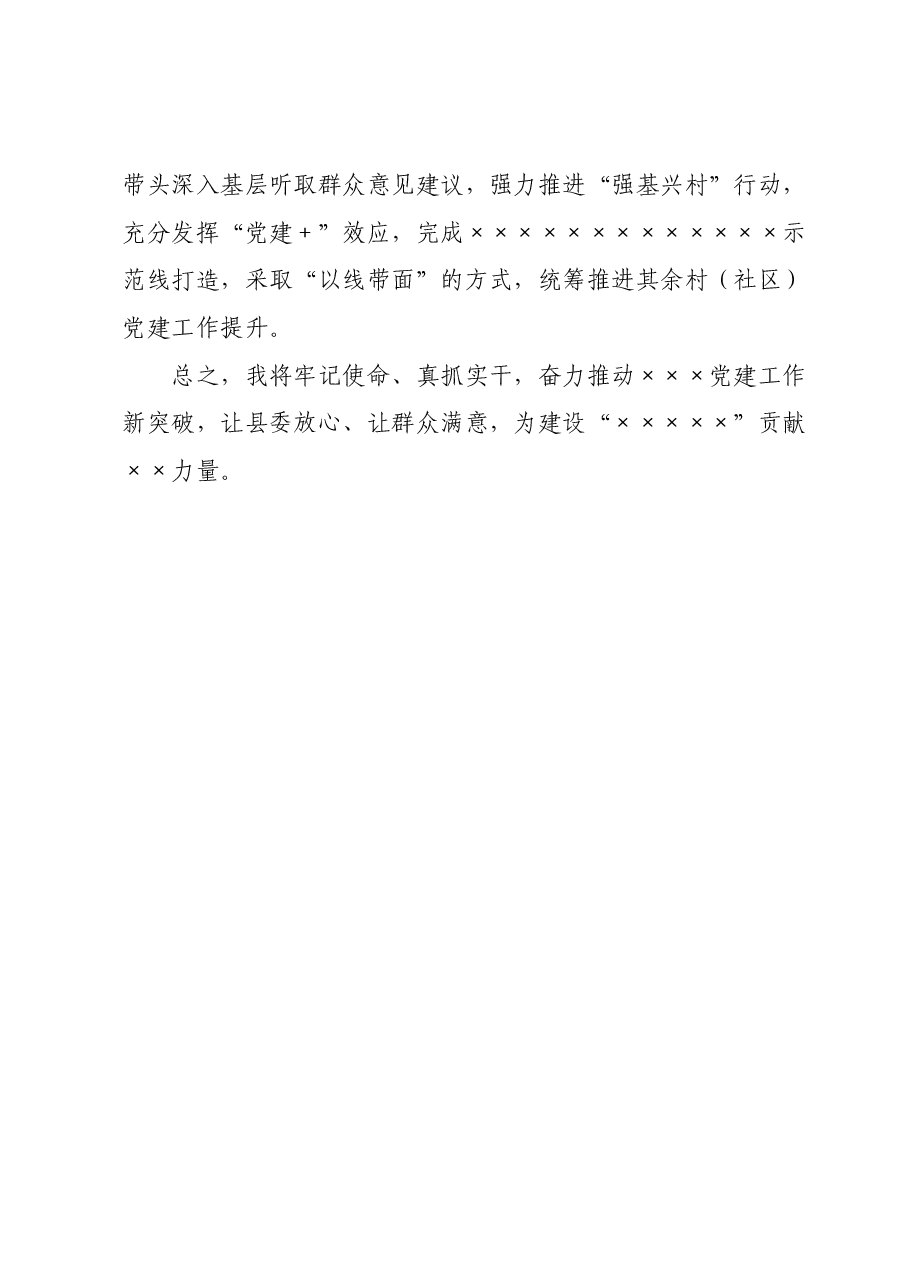 某镇党委书记2023年度党建工作述职报告.docx,第4页预览