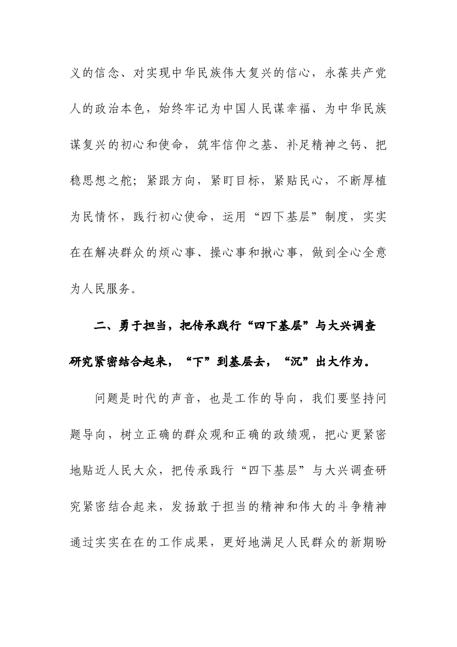 书记“四下基层”研讨交流发言材料(纪委).docx,第3页预览