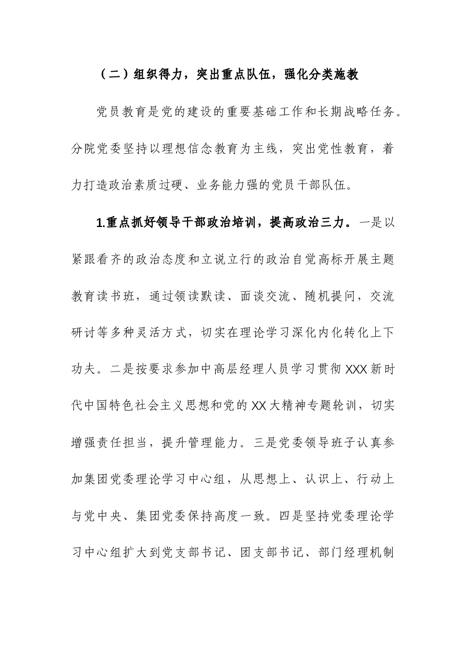 (2篇)2023年党员教育培训和党建工作总结及2024年工作计划.docx,第4页预览