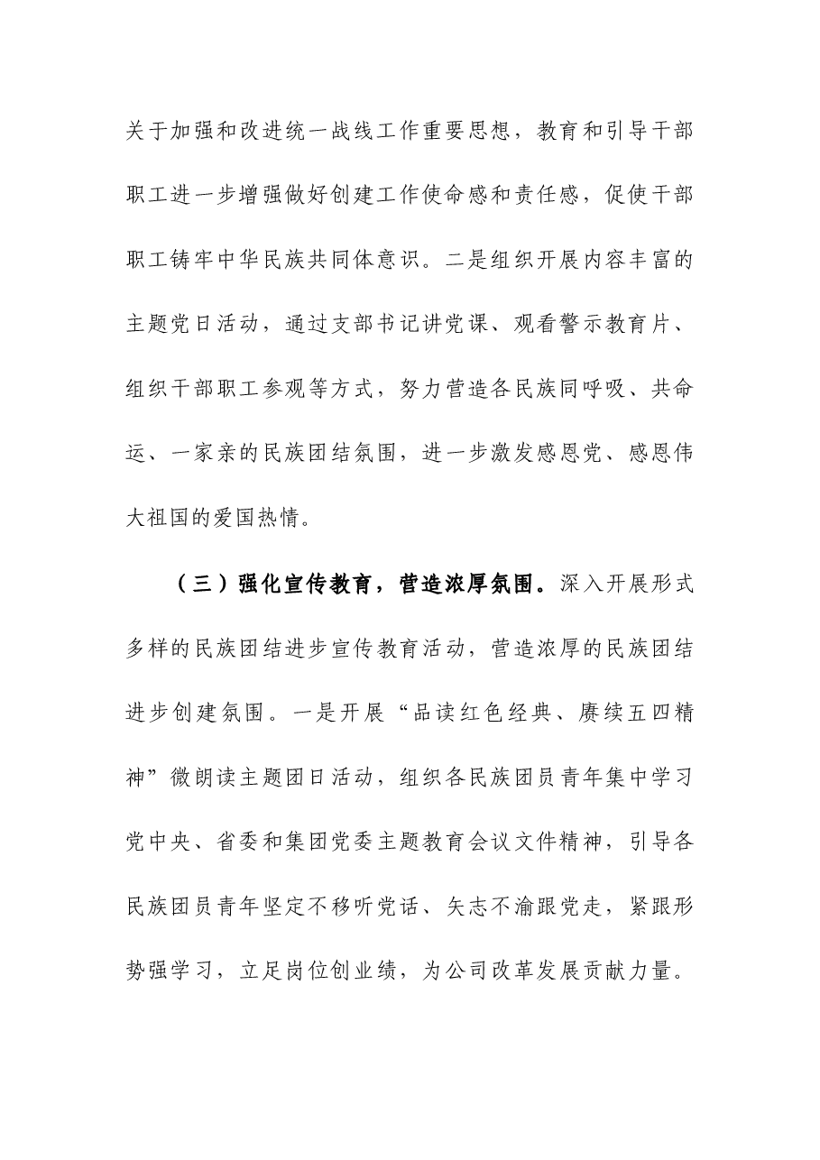 2023年度公司统战、民族团结进步工作总结.docx,第3页预览