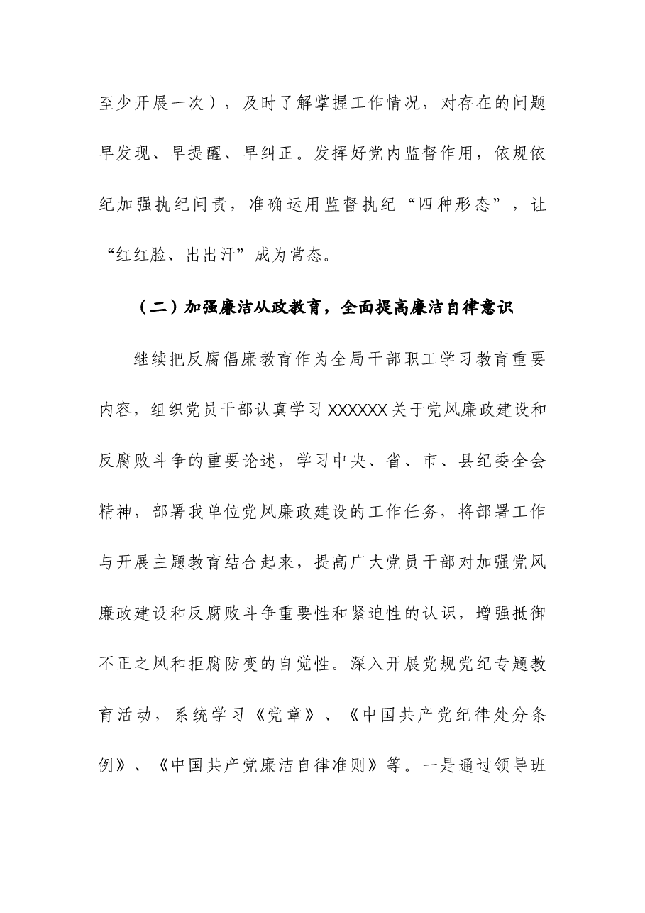 (2篇)2024年党委党风廉政建设工作计划.docx,第4页预览