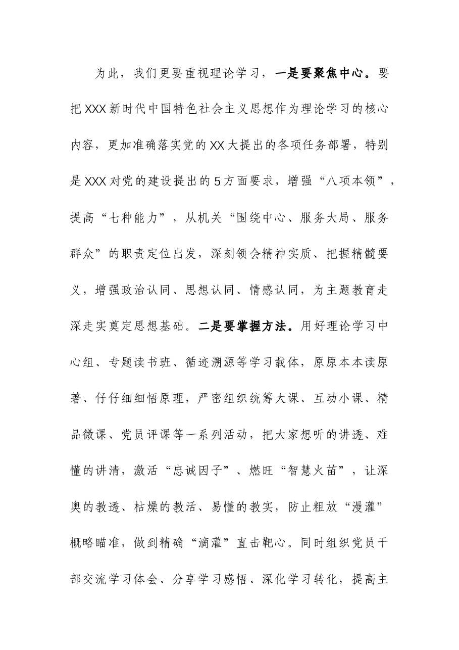 (4篇)第二批主题教育专题党课讲课稿.docx,第4页预览