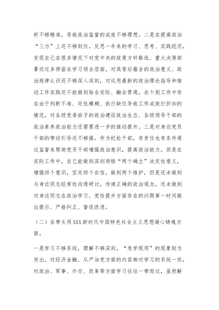 2023年党委民主生活会对照“六个方面”剖析材料文本.docx,第4页预览