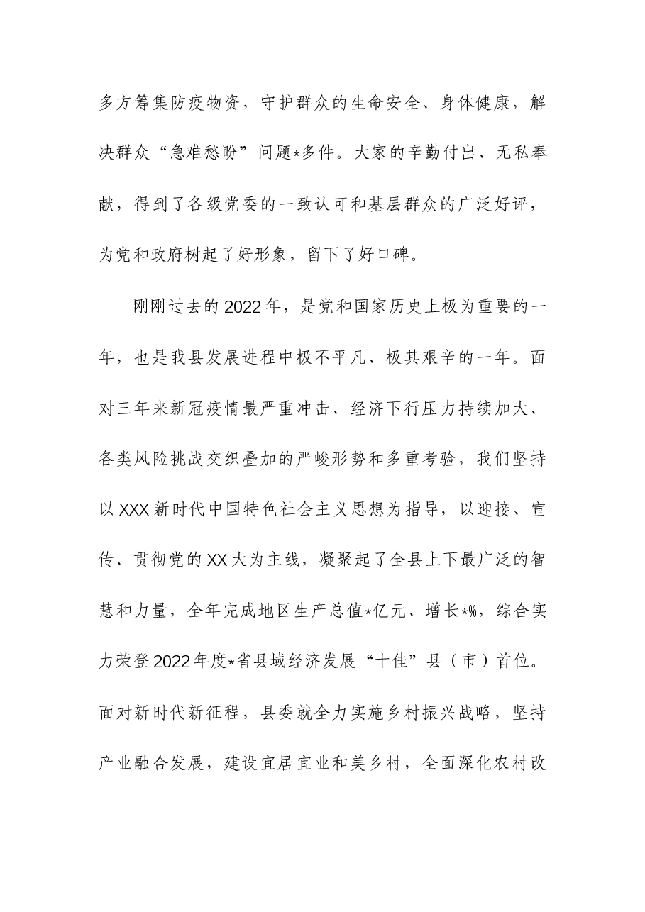 2023年度在驻村干部抓党建促乡村振兴座谈会上讲话发言.docx,第3页预览