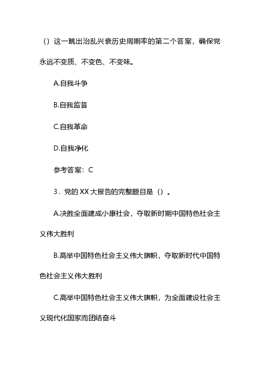 党纪政纪和廉洁自律基本知识和领导干部廉政知识考试题库400题.docx,第2页预览