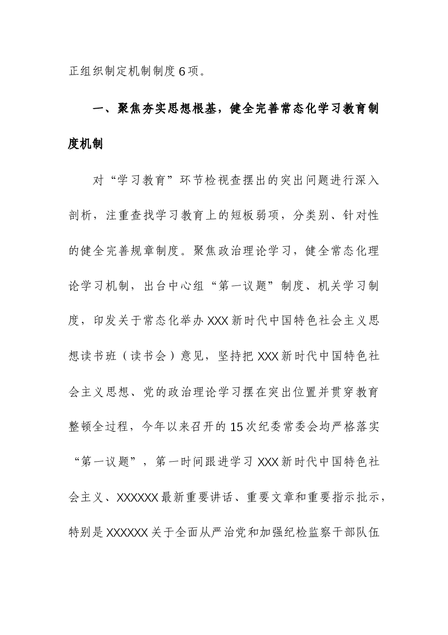 纪委监委抓好建章立制巩固提升教育整顿成效工作汇报.docx,第2页预览