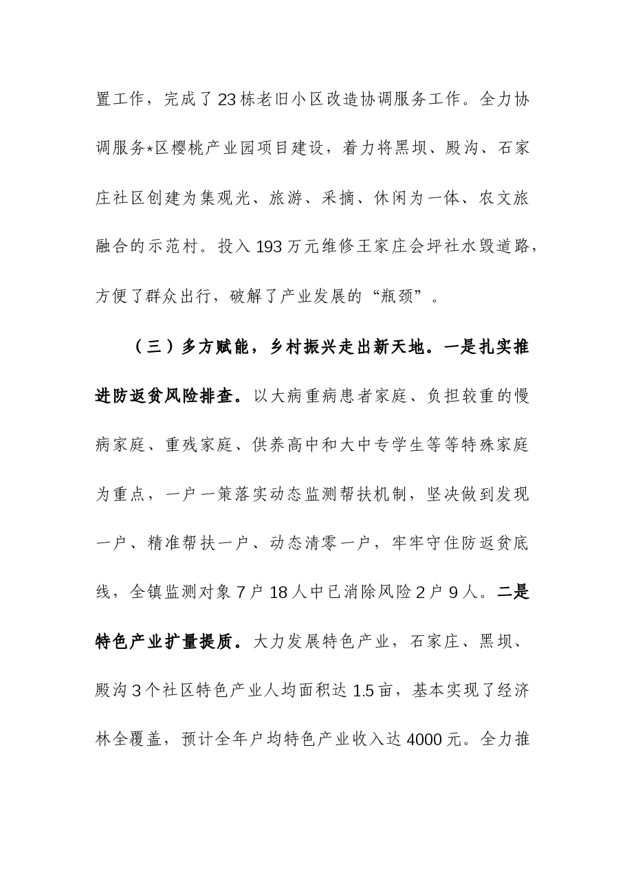(2篇)镇2023年工作总结及2024年工作计划.docx,第4页预览
