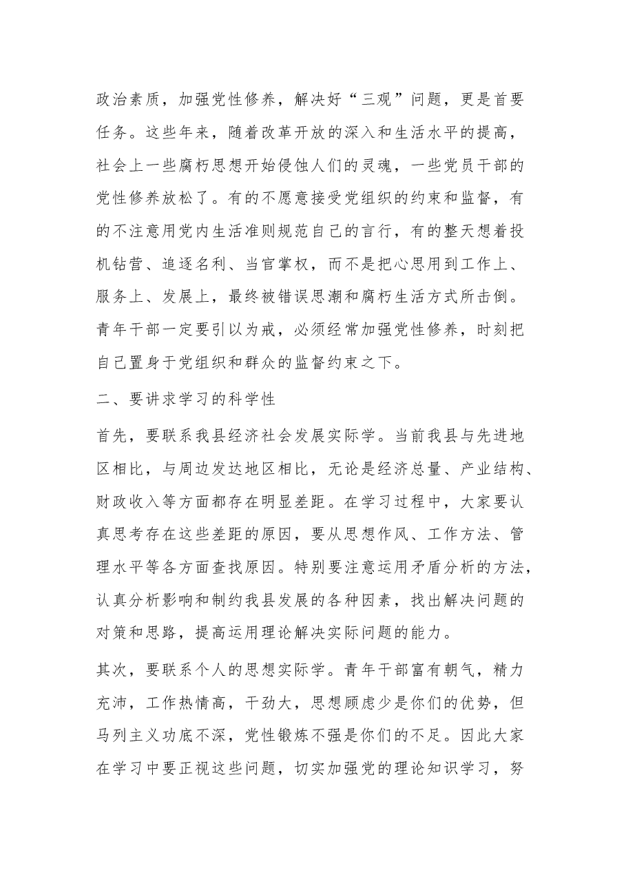 (3篇)县委书记在青年干部培训班上的发言稿.docx,第3页预览