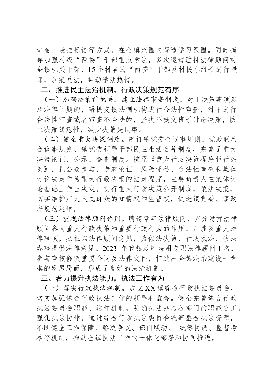 镇2023年法治政府建设工作总结.docx,第2页预览