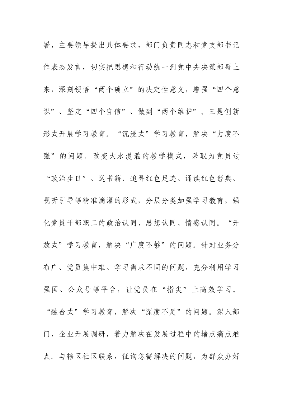 (5篇)第二批主题教育阶段性工作总结.docx,第3页预览