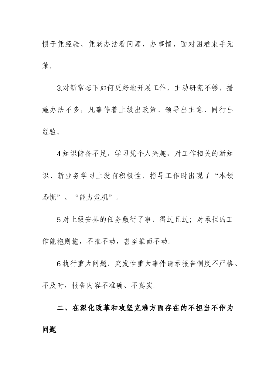 第二批主题教育“不担当、不作为”专项整治问题清单.docx,第2页预览