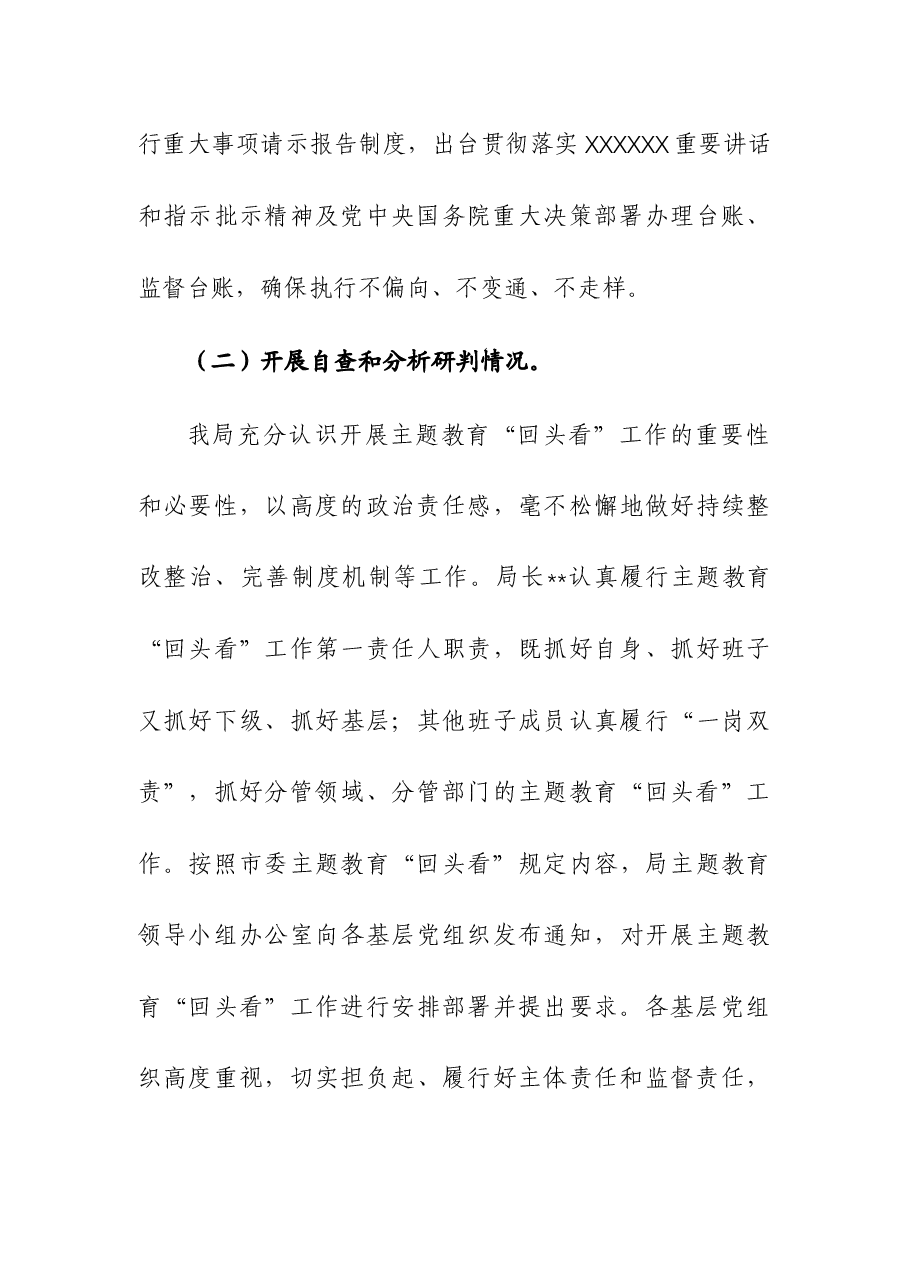 (2篇)2023年主题教育整改落实“回头看”报告.docx,第4页预览