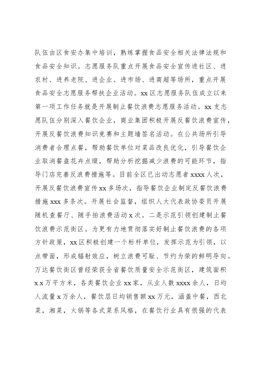 (4篇)开展制止餐饮浪费专项行动工作总结汇编.docx,第4页预览