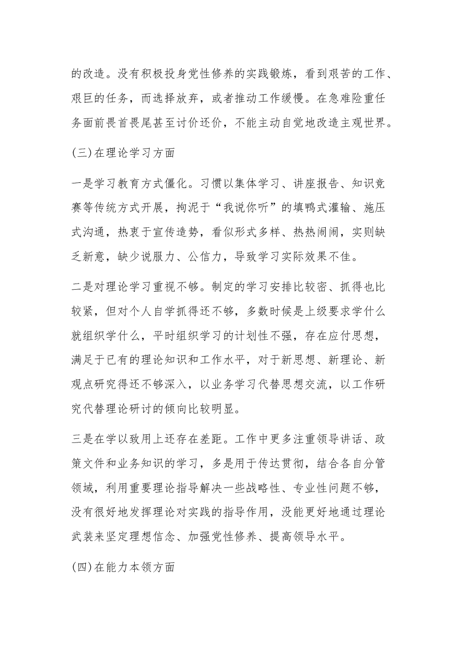 2024年度组织生活会党员干部对照六个方面个人对照检查材料汇篇.docx,第3页预览