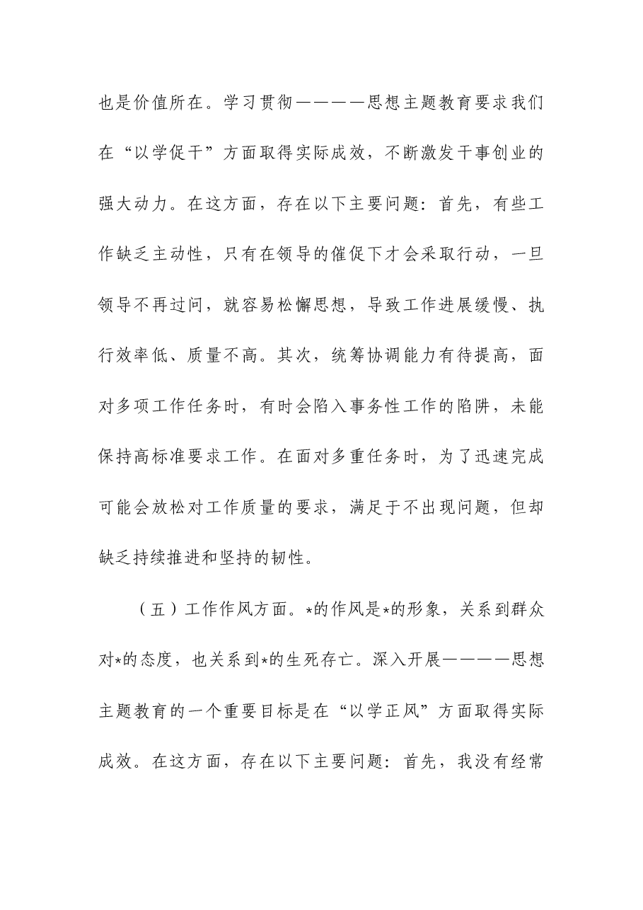 (4篇)2023年第二批主题教育个人党性分析.docx,第4页预览