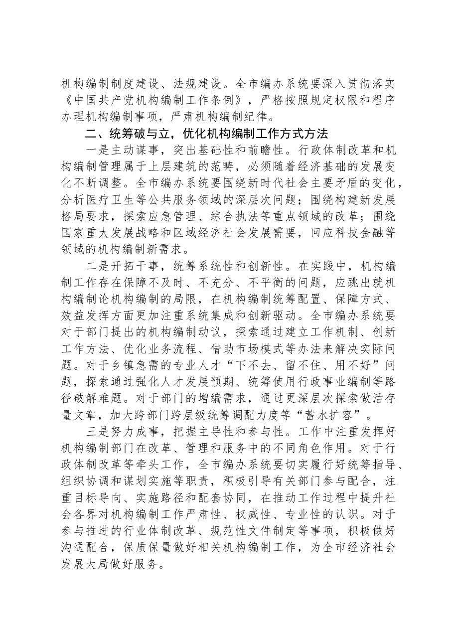 在全市编制系统主题教育读书班开班仪式上的党课辅导.docx,第2页预览