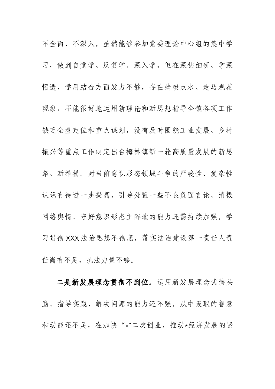 (2篇)2023年巡视巡察整改级巡察组巡察反馈问题民主生活会对照检查材料.docx,第2页预览