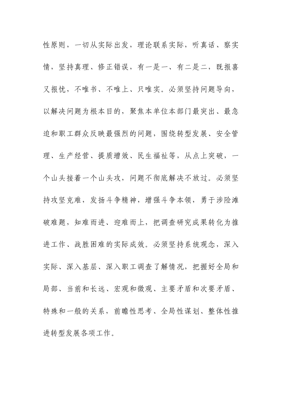大兴调查研究“到现场写实去”实施方案.docx,第3页预览