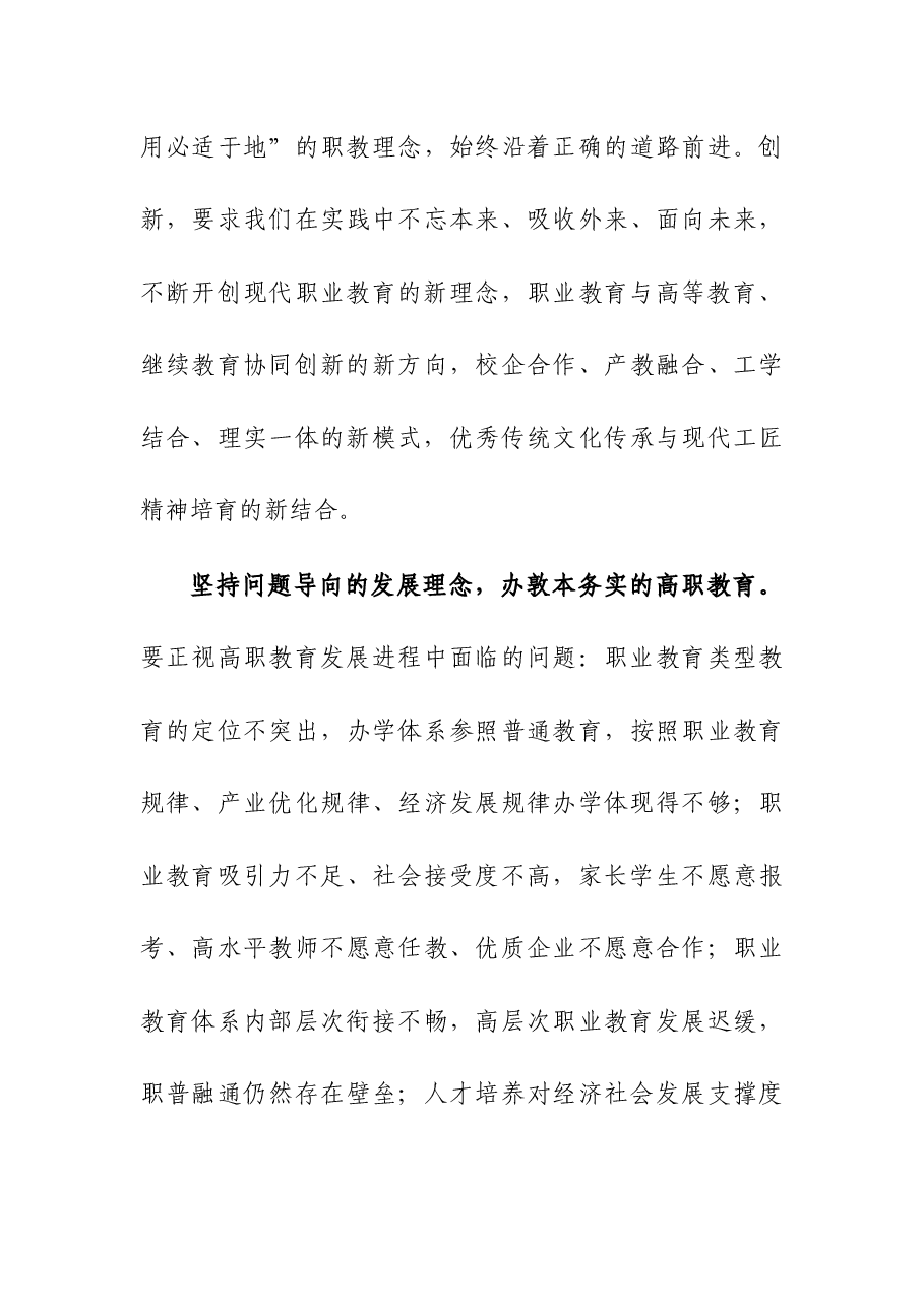 学院党委理论学习中心组“六个必须坚持”专题研讨会上的发言.docx,第4页预览