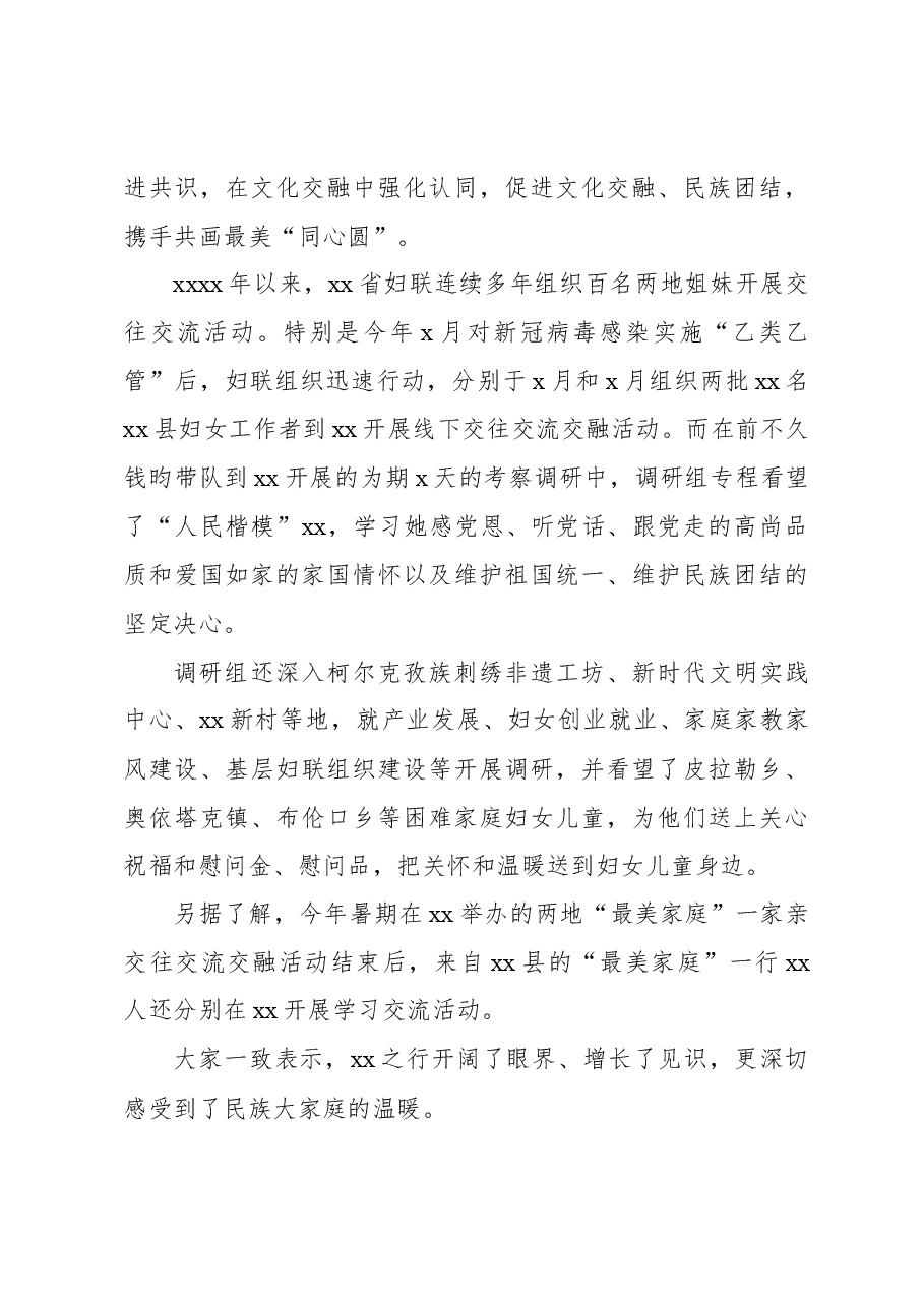 对口援x工作综述(妇联).docx,第3页预览