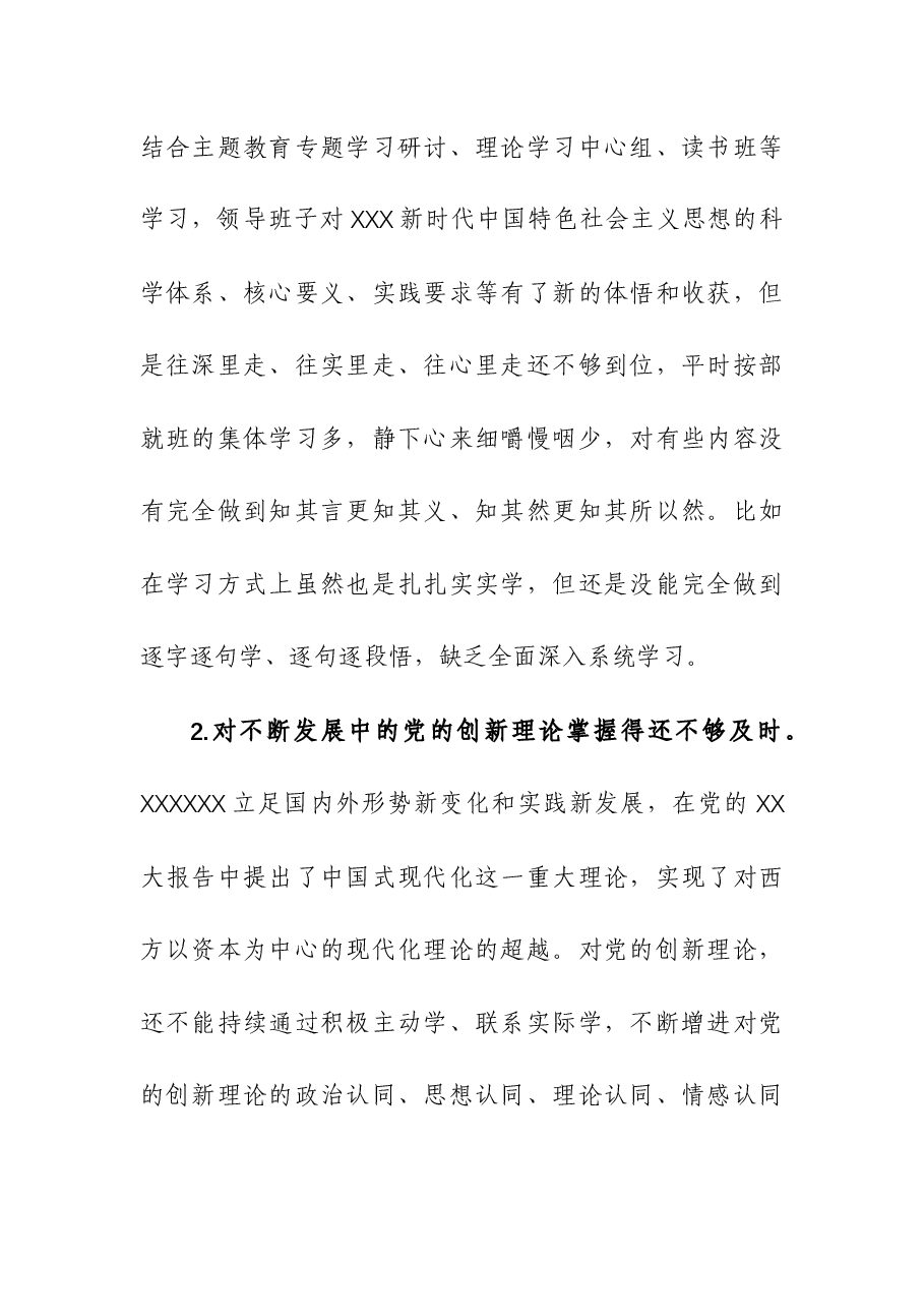 领导班子2023年第二批主题教育专题民主生活会对照检查材料.docx,第2页预览