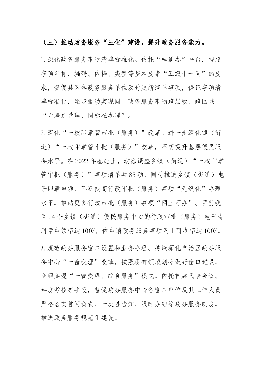 2023年政务服务监督管理局推进法治建设工作总结.docx,第3页预览