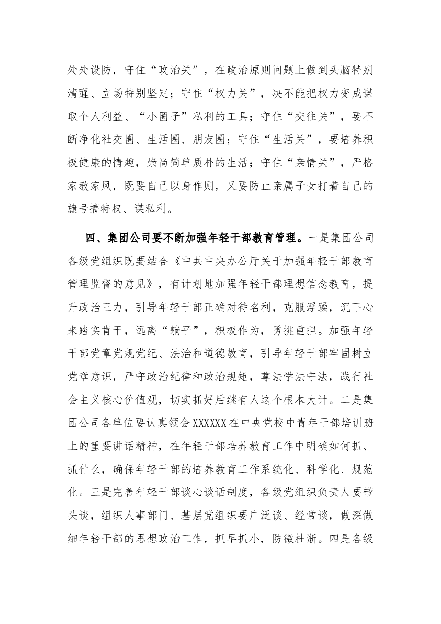 2023年轻干部廉洁从业座谈会即兴讲话材料.docx,第4页预览
