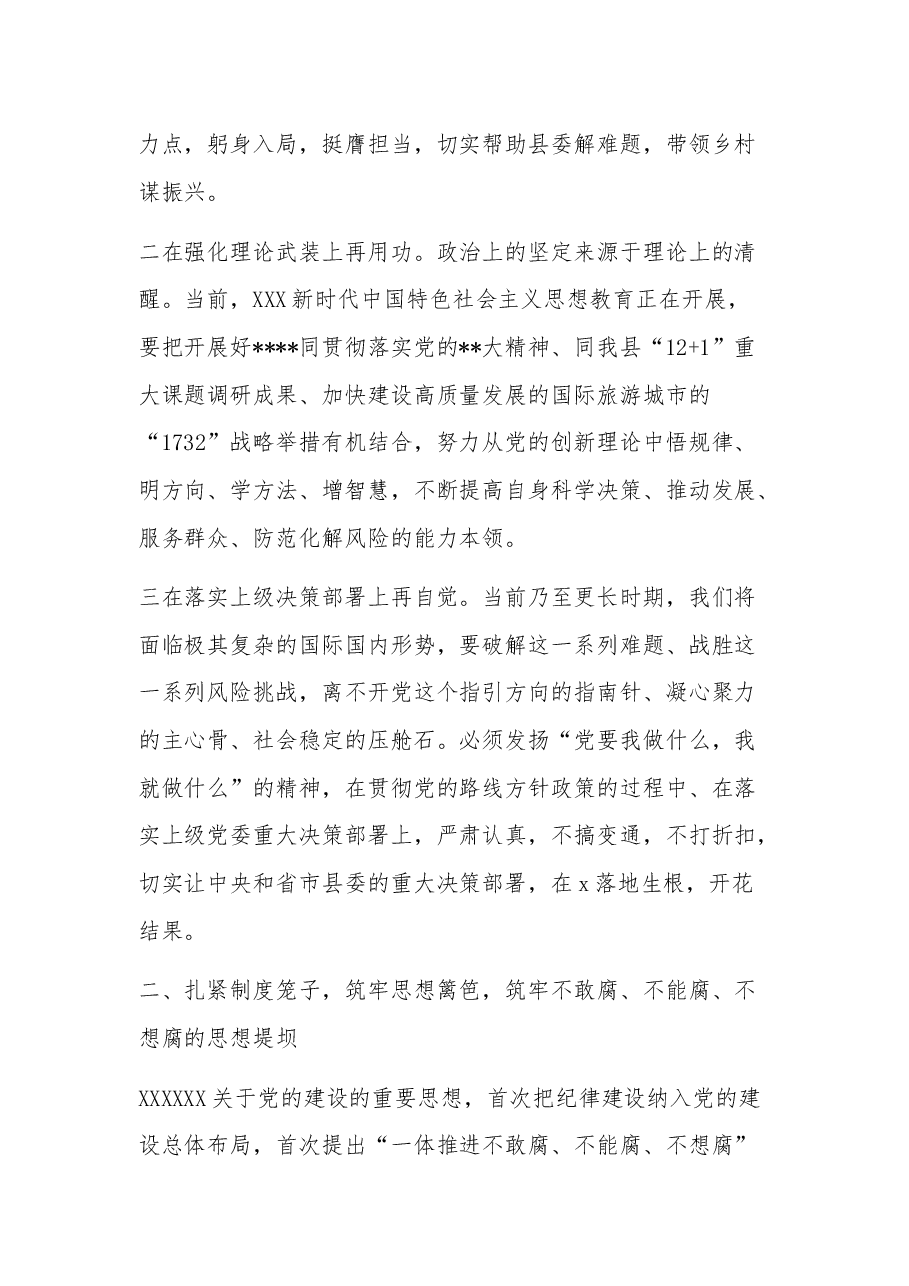 (3篇)2023年第二批主题教育研讨会上的发言稿.docx,第2页预览
