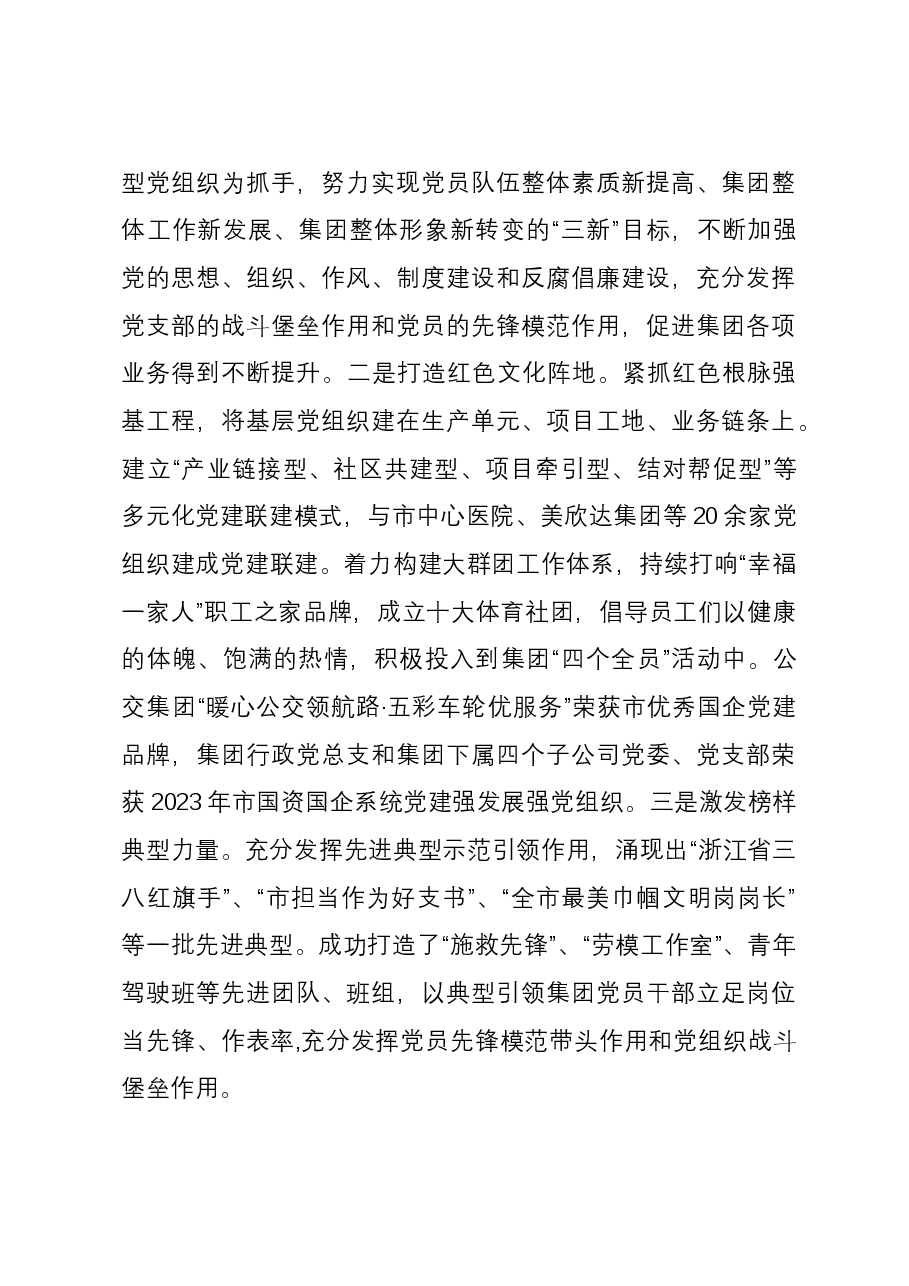 关于集团主题教育阶段性进展情况汇报.docx,第4页预览