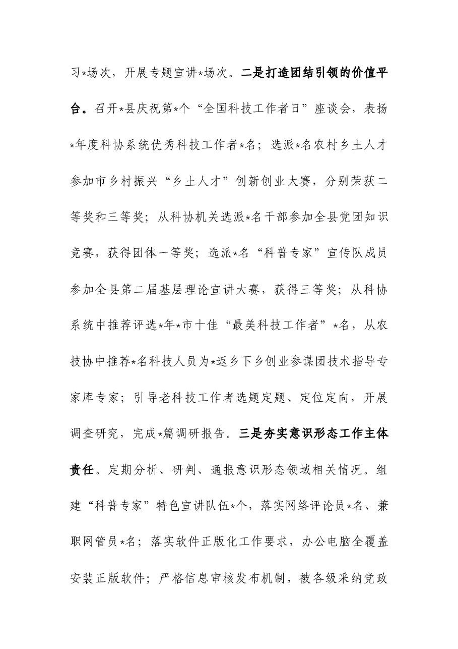 科学技术协会领导班子2023年工作总结.docx,第2页预览