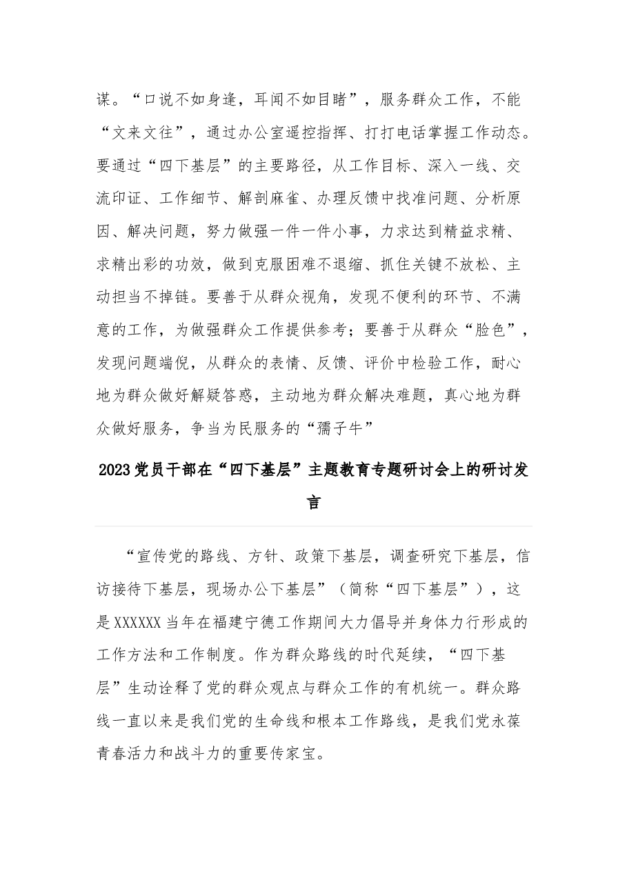 (2篇)2023某区委书记关于“四下基层”专题研讨交流发言.docx,第4页预览