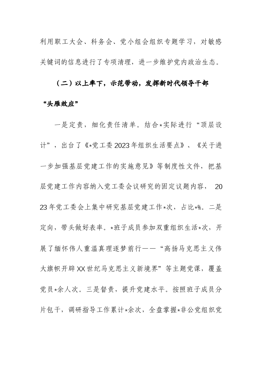 2023年度抓基层党建工作述职报告9.docx,第2页预览