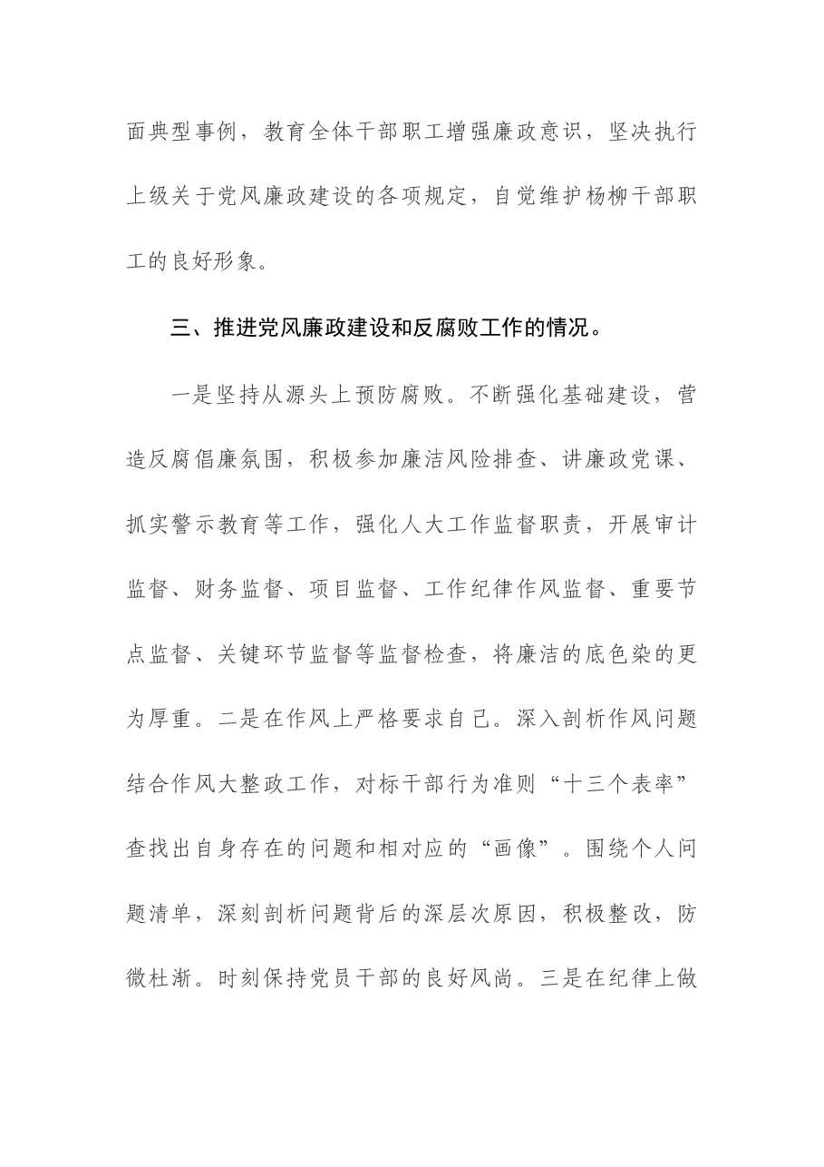 (3篇)乡党委班子成员2023年述责述廉报告.docx,第3页预览